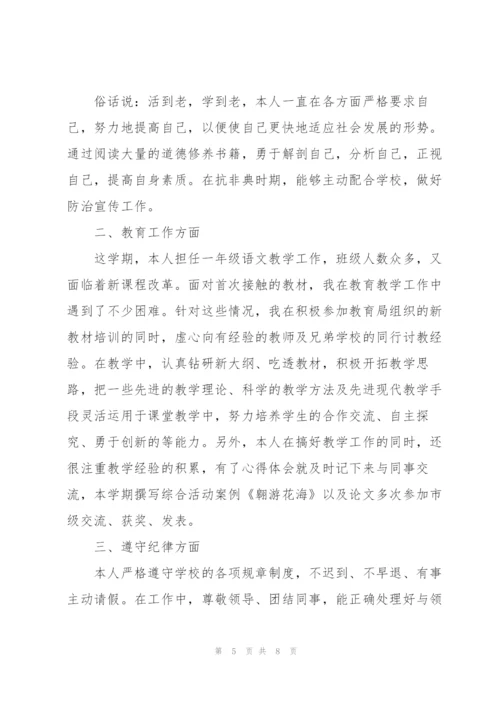 学校教师个人自我鉴定范文参考.docx