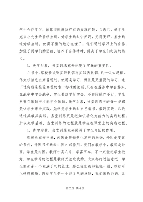 学习《教学革命》心得体会 (2).docx