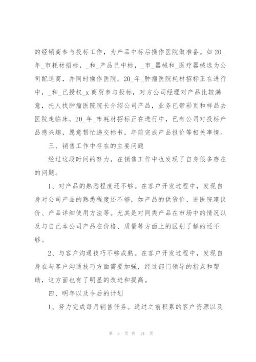 销售人员个人年度工作总结900字【5篇】.docx
