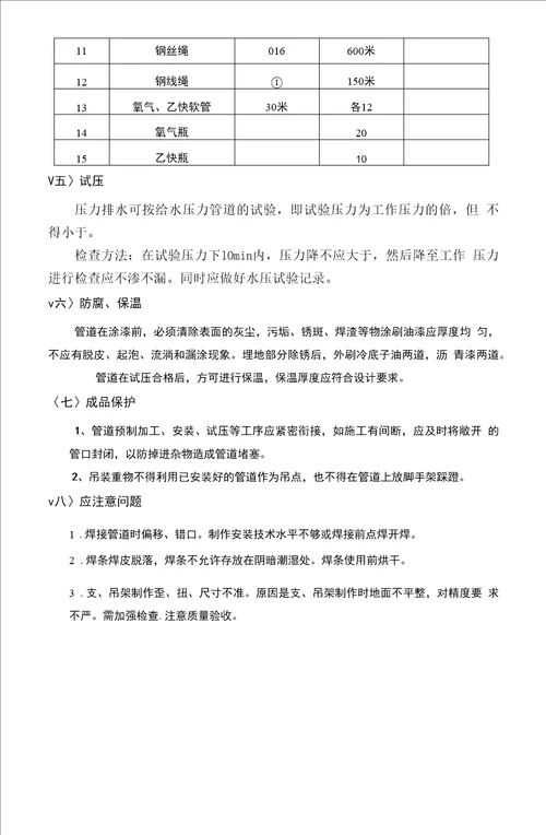 焊接钢管施工方案