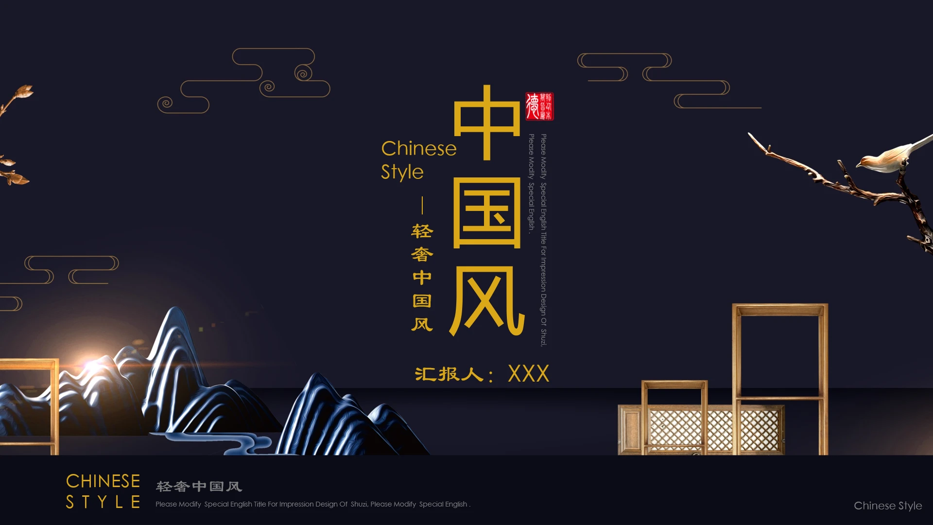 高端轻奢中国风新中式商务汇报工作总结PPT模版