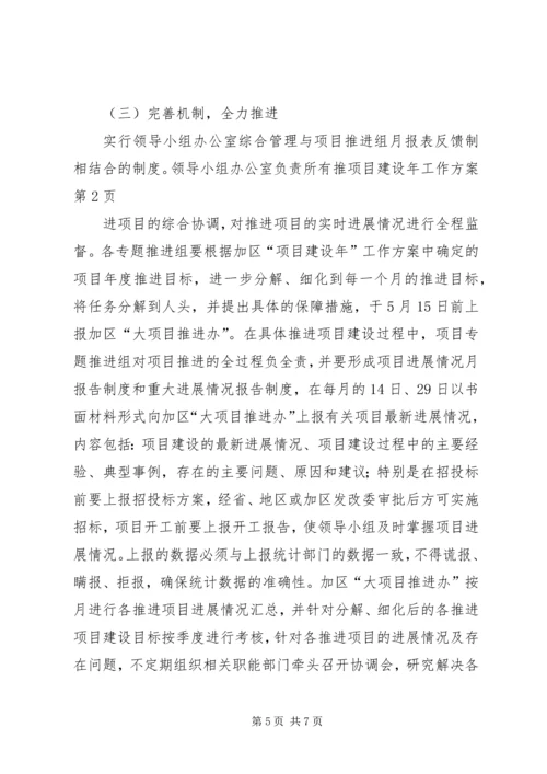 项目建设年工作方案 (4).docx