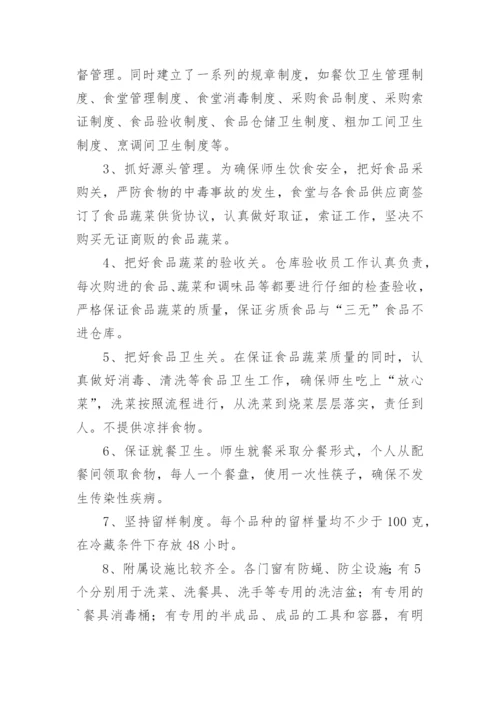 食堂食品安全管理自查自纠整改报告.docx