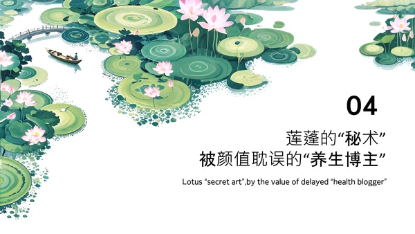 绿色简约插画中国风荷花科普介绍PPT模板