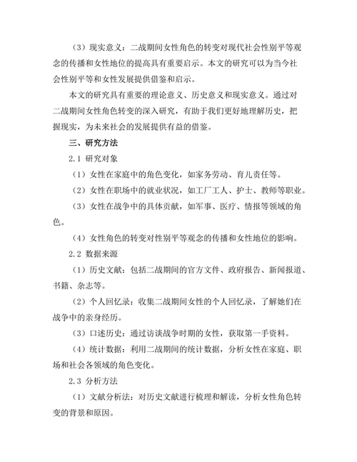 二战期间的女性角色：从家庭到战场