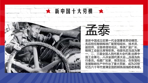 五一劳动最光荣PPT