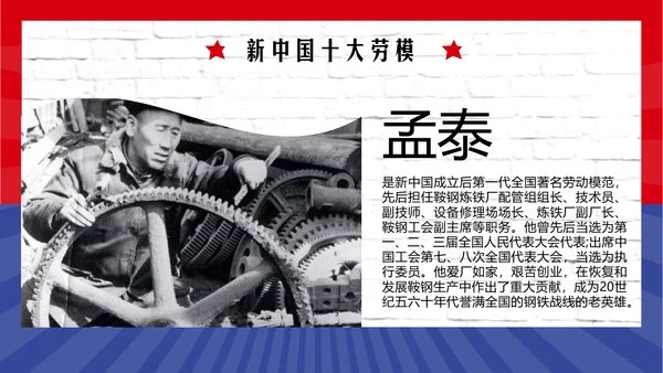 五一劳动最光荣PPT