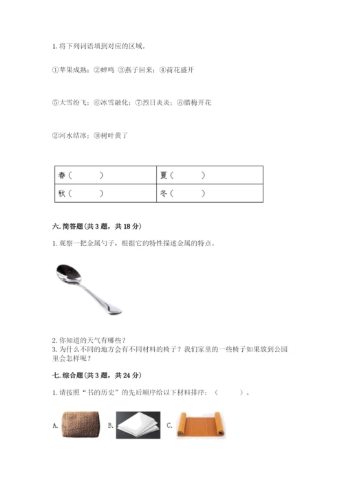 教科版小学二年级上册科学期末测试卷及参考答案（预热题）.docx