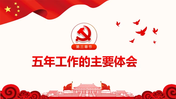 全国两会政协常委会工作报告ppt