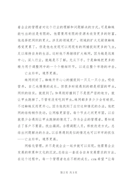 【企业网格化管理】安全生产网格化管理.docx