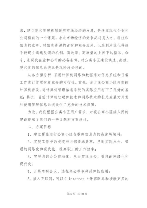 大型智能小区宽带接入方案.docx