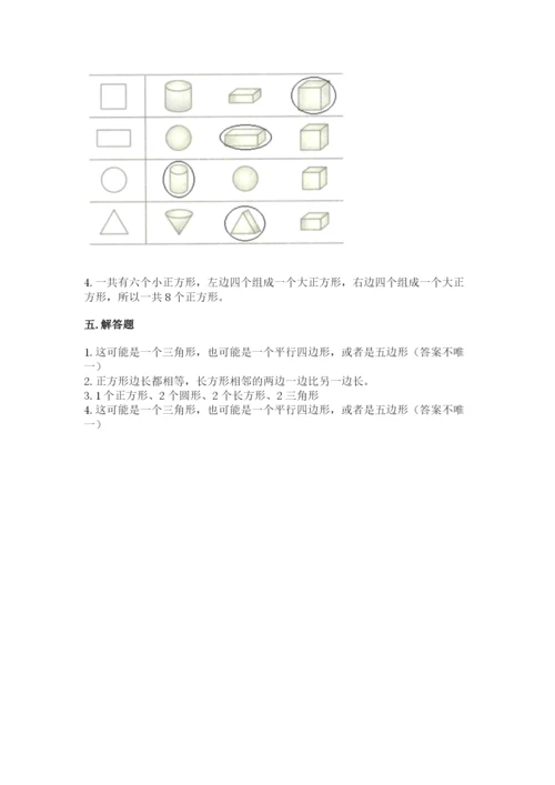 西师大版一年级下册数学第三单元 认识图形 测试卷及参考答案（精练）.docx