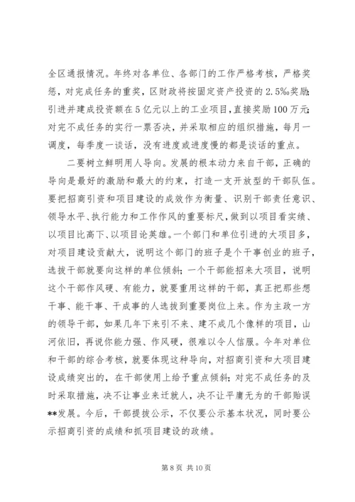 在全区201X年度招商引资工作动员大会上的讲话.docx