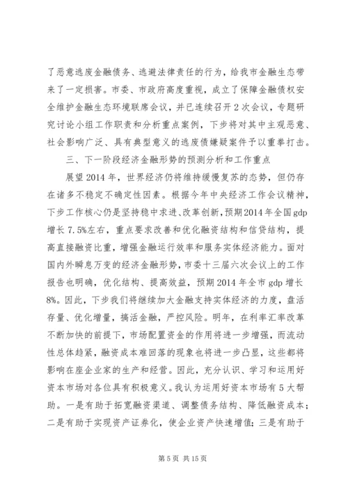 副市长在工商联大会上的讲话.docx