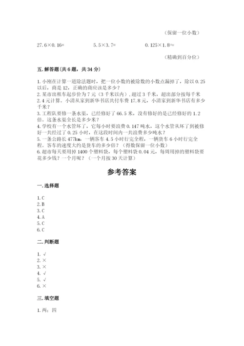 人教版数学五年级上册期中测试卷带精品答案.docx