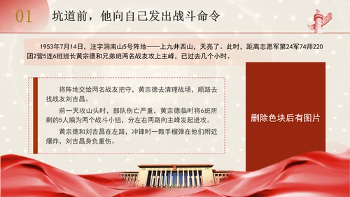 共和国勋章获得者二级战斗英雄黄宗德英雄事迹学习PPT课件