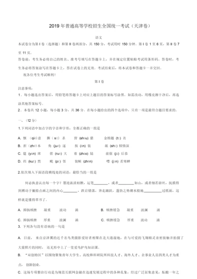 2019年天津语文高考试题文档版(含答案)5.docx
