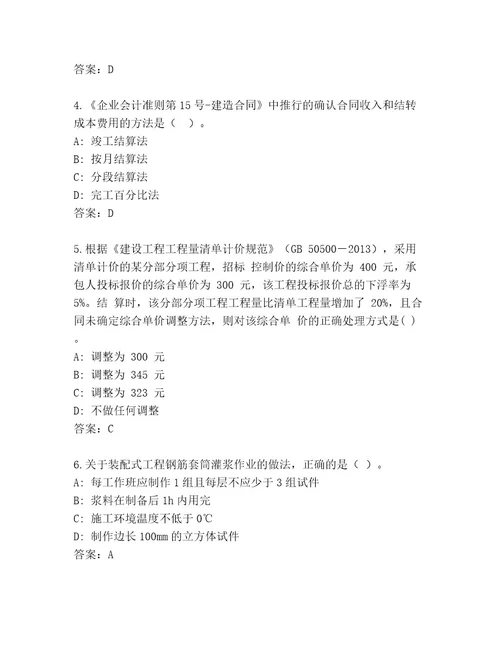 内部国家一级建筑师考试最新题库加答案解析