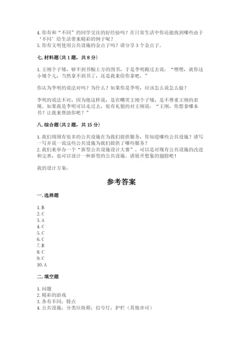 部编版道德与法治三年级下册期末测试卷附完整答案【名校卷】.docx