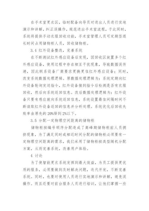 仲景医学职称论文.docx