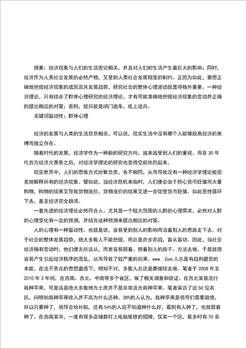 经济理论须立足于群体心理研究的论文中国经济论文