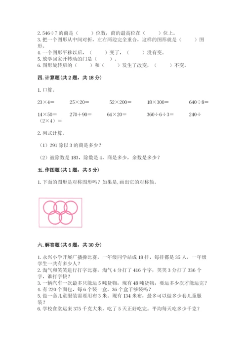 北师大版三年级下册数学期末测试卷附答案（突破训练）.docx