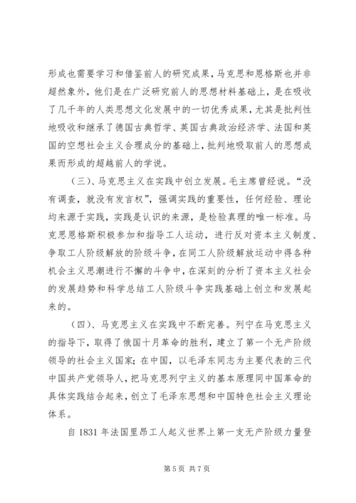 我对马克思主义原理的认识和体会 (5).docx