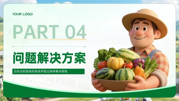 绿色农业企业部门汇报会议PPT模板