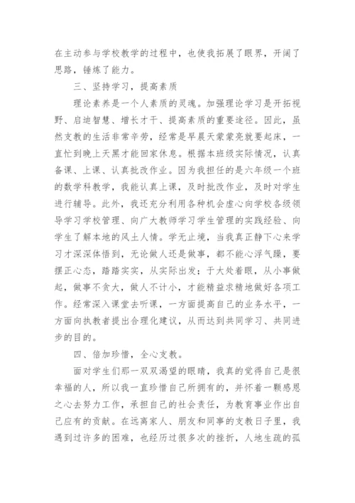 小学支教心得体会_1.docx