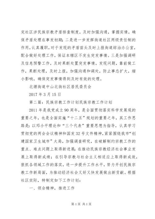 XX年民族宗教工作计划.docx