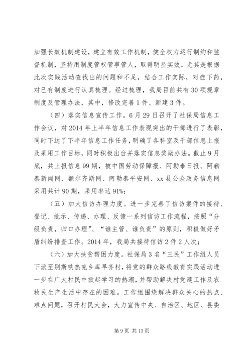 社保局XX年工作总结及XX年工作计划.docx