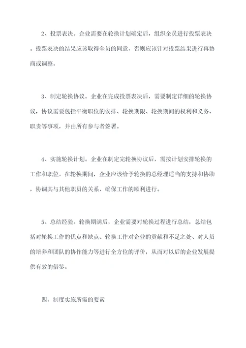 总经理轮值管理制度