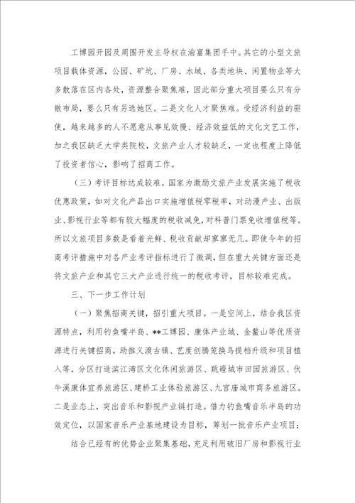 2021年文化休闲旅游产业工作组上半年工作总结