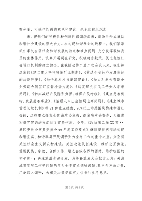 发挥县级政协在构建和谐社会中的作用 (3).docx