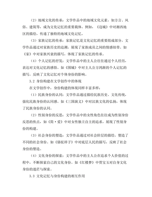 文化记忆与身份构建在文学中的作用