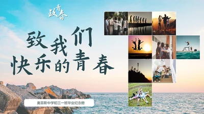 毕业季青春电子纪念相册PPT模板
