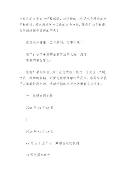 小学暑假安全教育致家长的一封信(精选6篇).docx