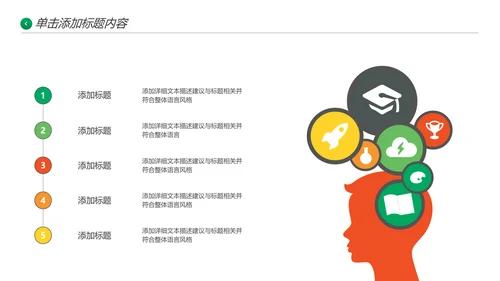 教育教学课程培训学校宣传通用PPT模板