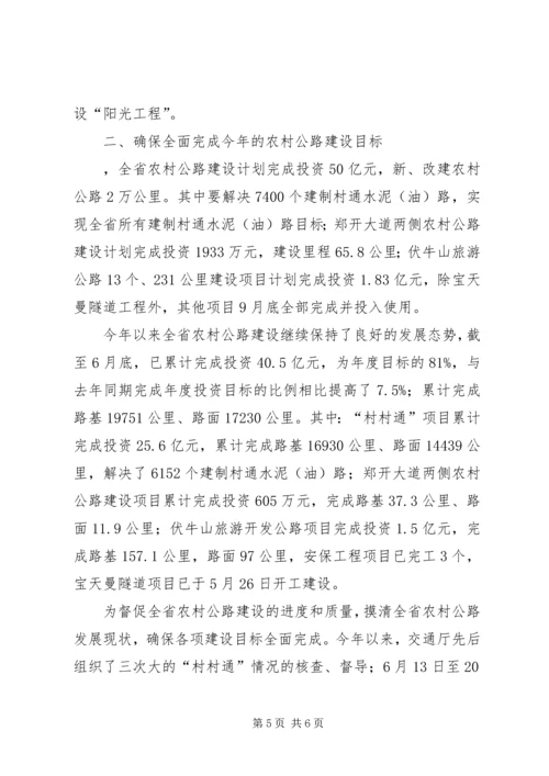 农村公路建设管理领导讲话 (2).docx