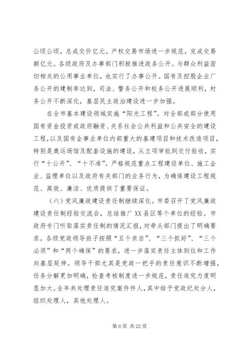 在纪委第五次全体会议暨全市党风廉政建设工作会议上的报告 (2).docx