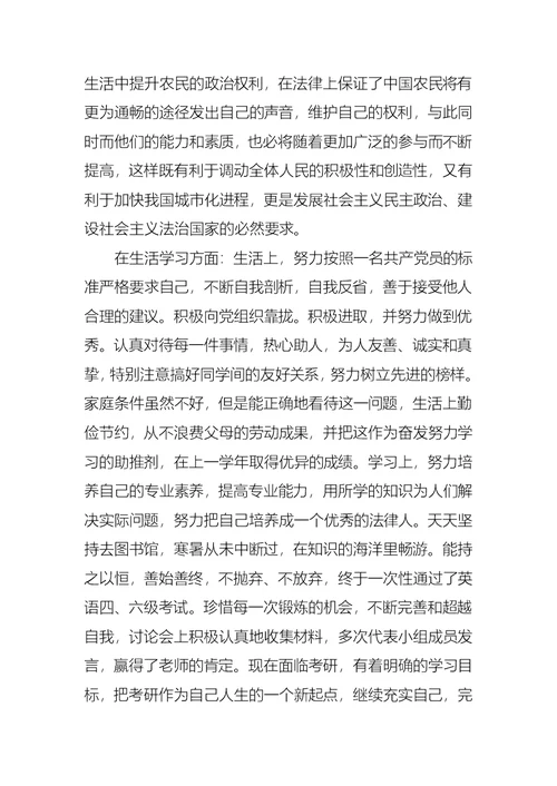 大学生入党积极分子思想汇报2021字 2