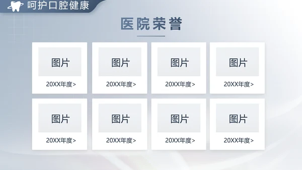 医疗牙科商业计划书务动态PPT模板