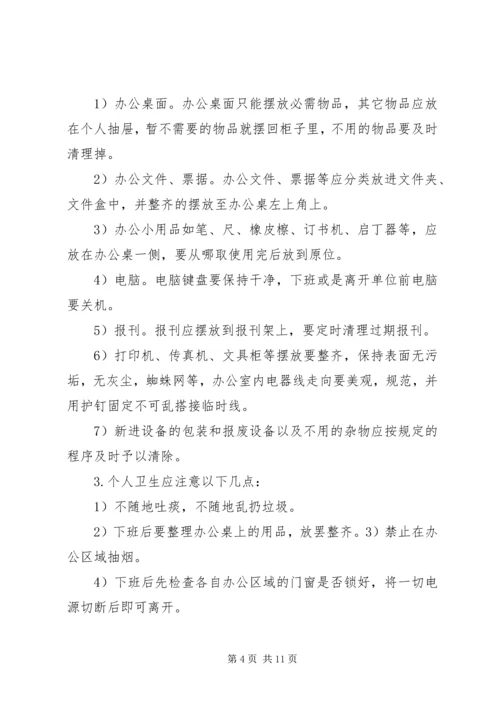 企业单位办公室卫生管理制度5则范文.docx