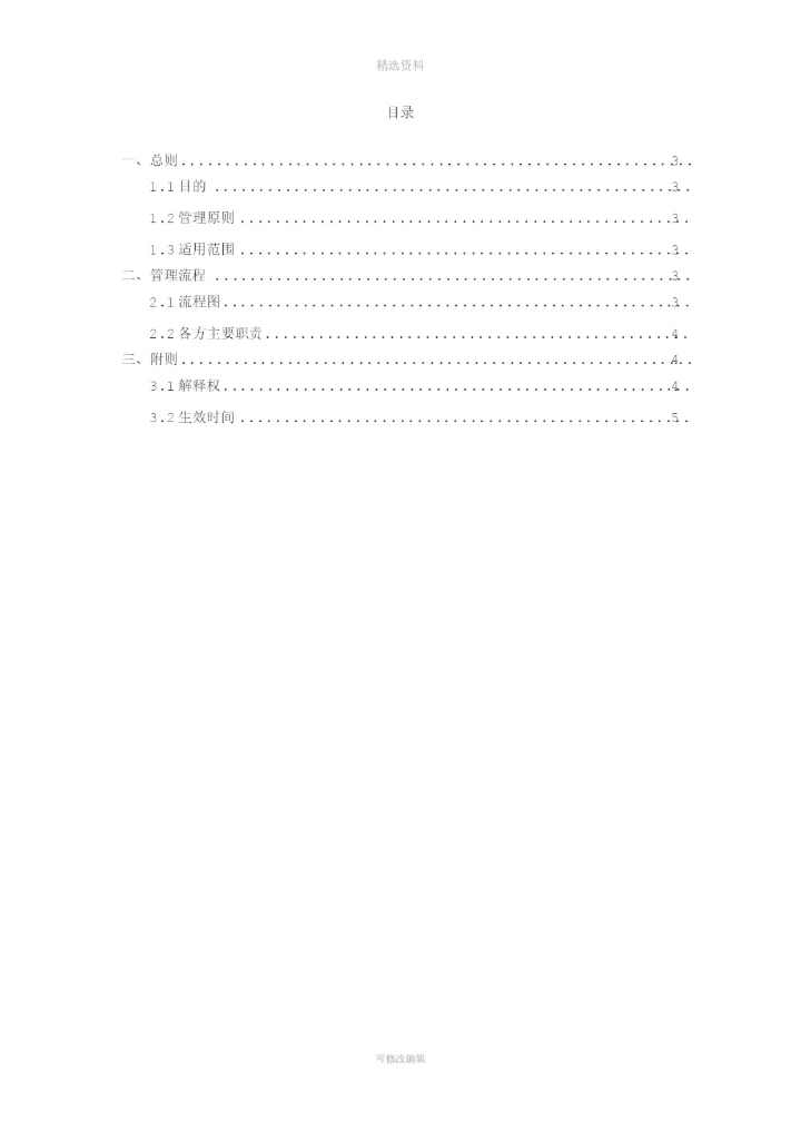XX公司试用期转正管理制度及流程.docx