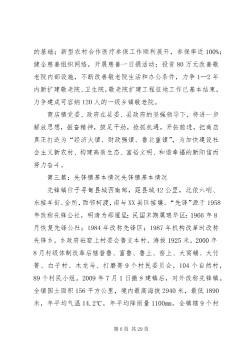 法门镇计划生育基本情况.docx