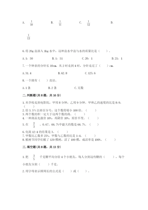 人教版六年级上册数学期末考试卷（达标题）word版.docx