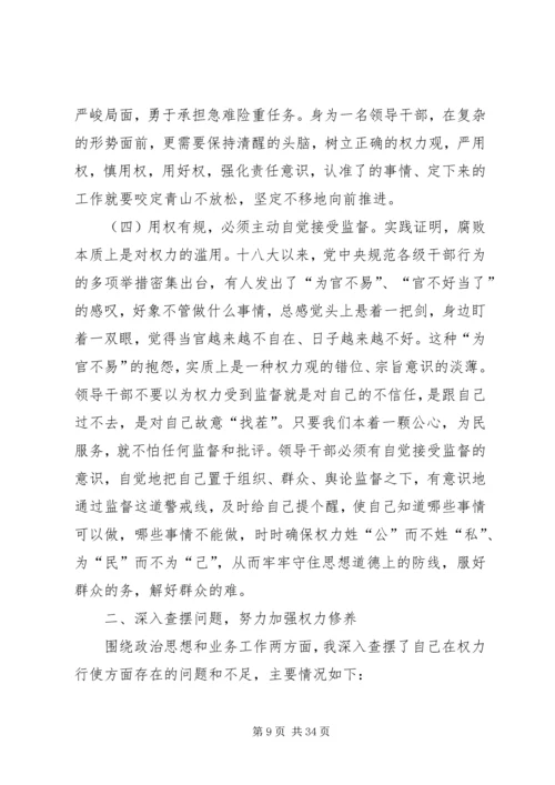 宣传部长三严三实研讨严以用权的发言稿.docx