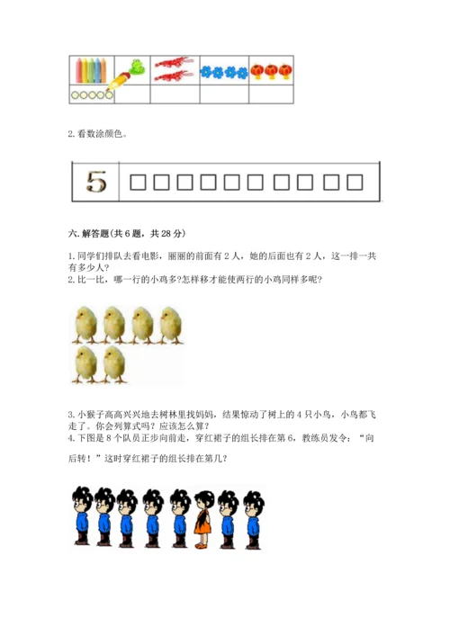 一年级上册数学期中测试卷含答案【b卷】.docx