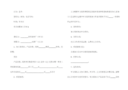 有关承揽加工合同