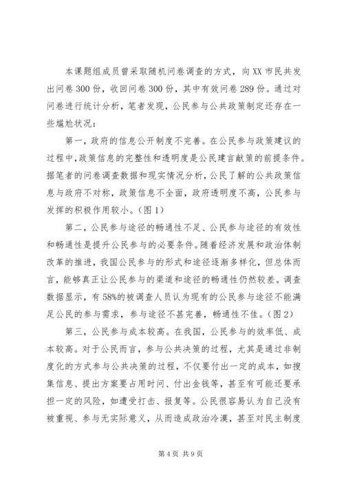 公共政策：公共政策制定过程中公民参与的困境及改革对策.docx